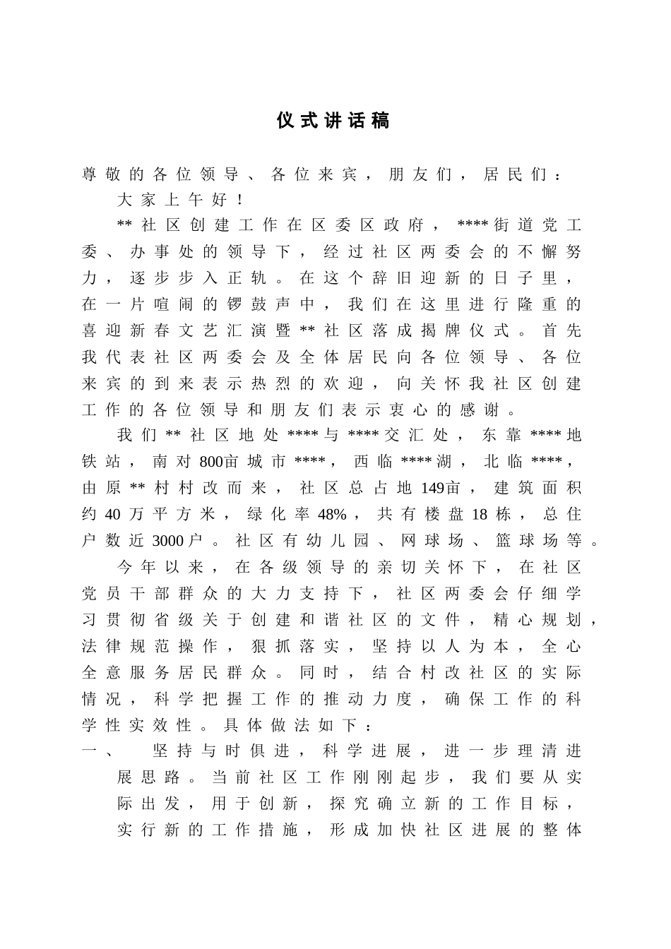 社区揭牌仪式讲话稿_第1页