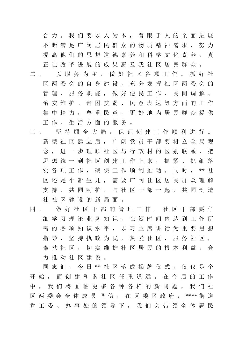 社区揭牌仪式讲话稿_第2页