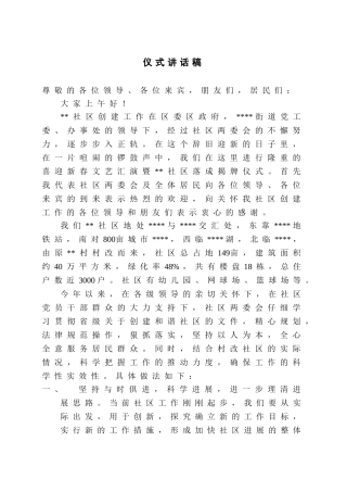 社区揭牌仪式讲话稿