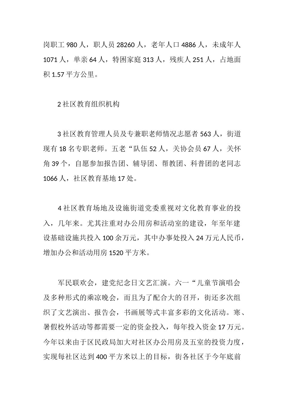 社区教育情况汇报材料_第2页