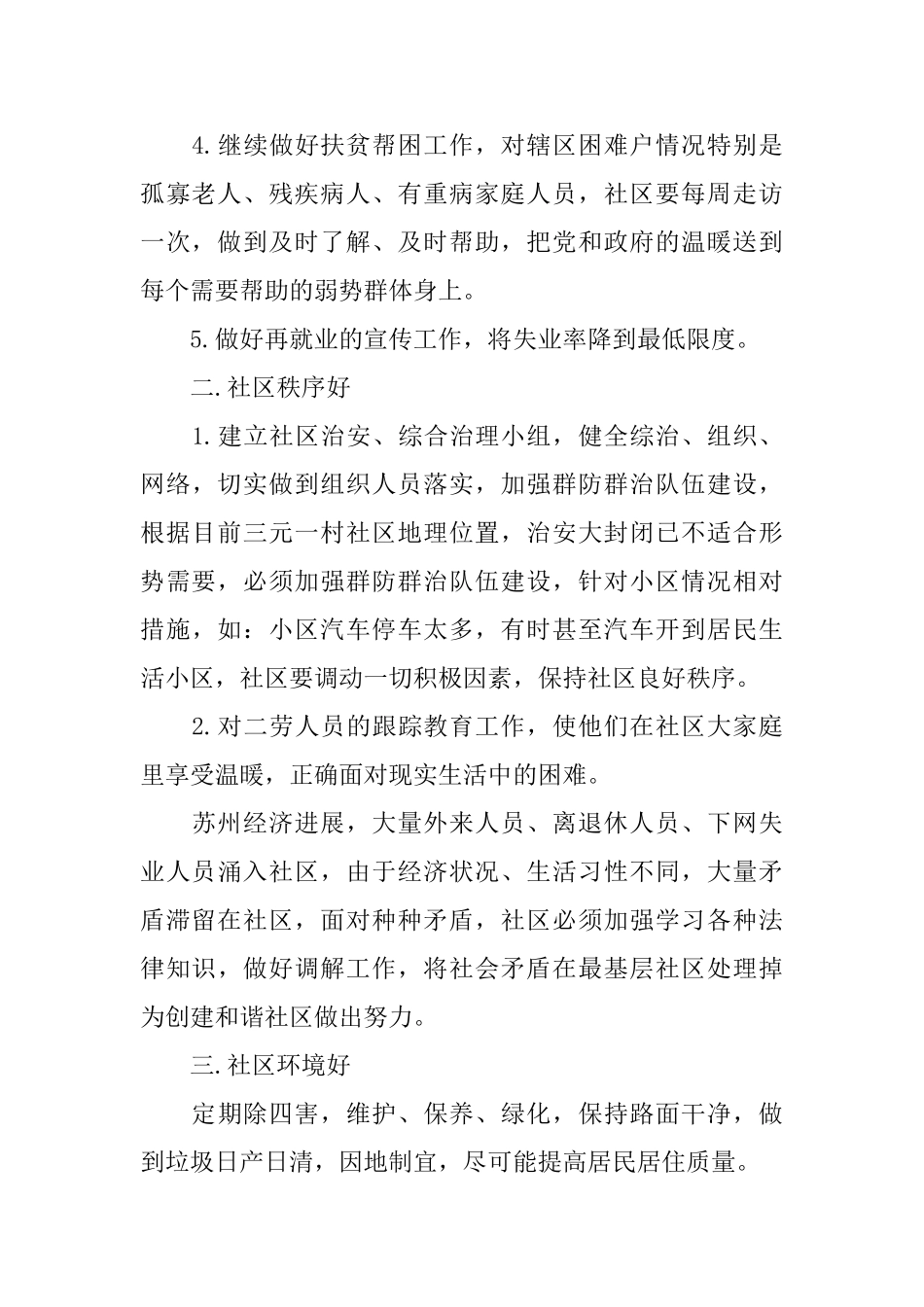 社区文体工作计划精选_第2页