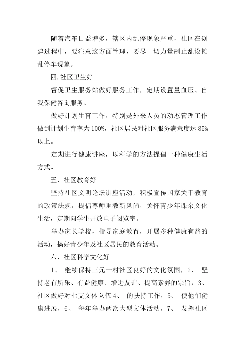社区文体工作计划精选_第3页