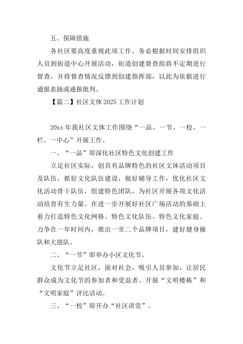 社区文体2025工作计划_第2页
