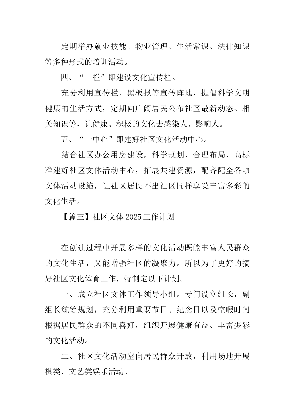 社区文体2025工作计划_第3页