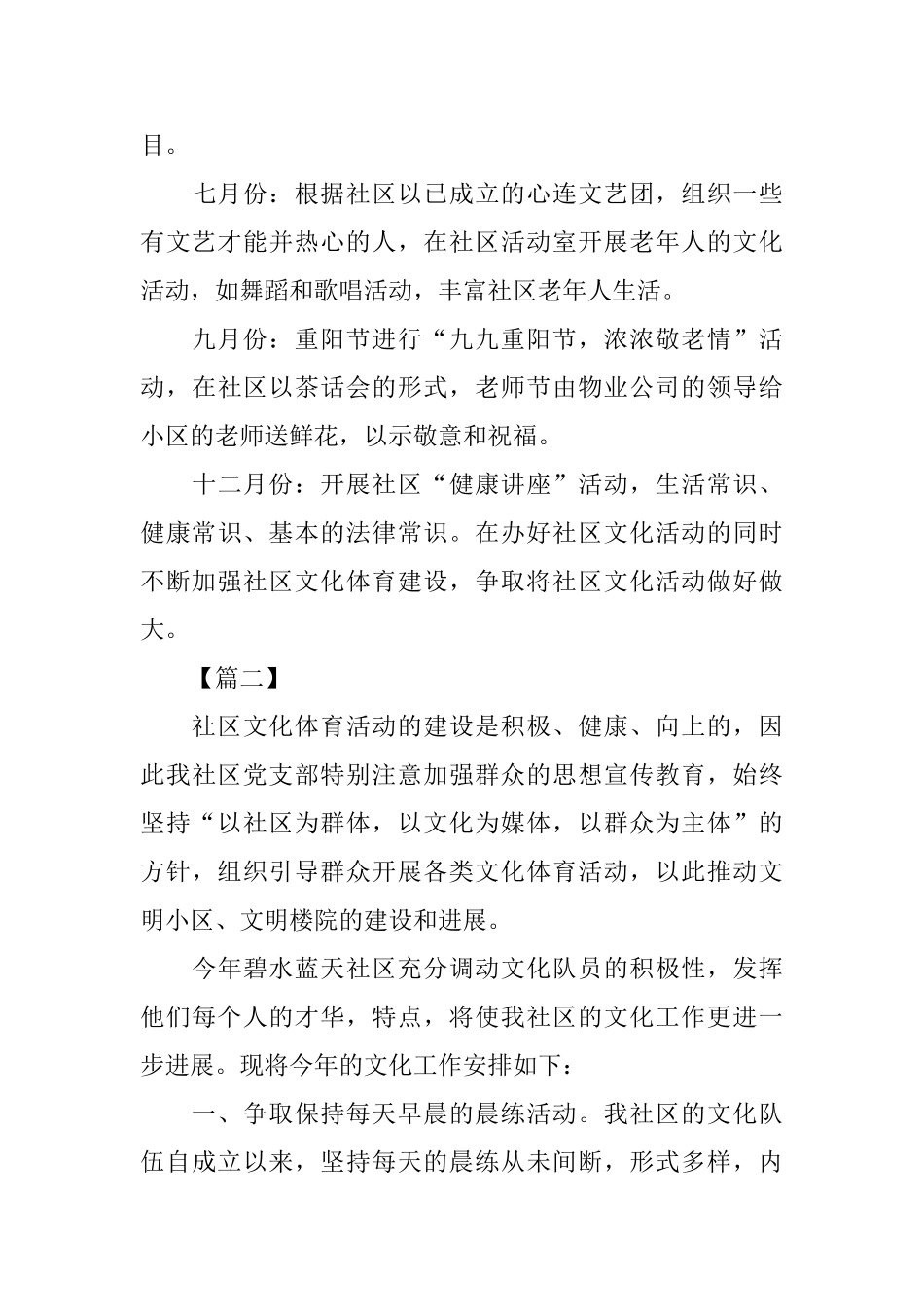 社区文化教育个人工作计划_第3页