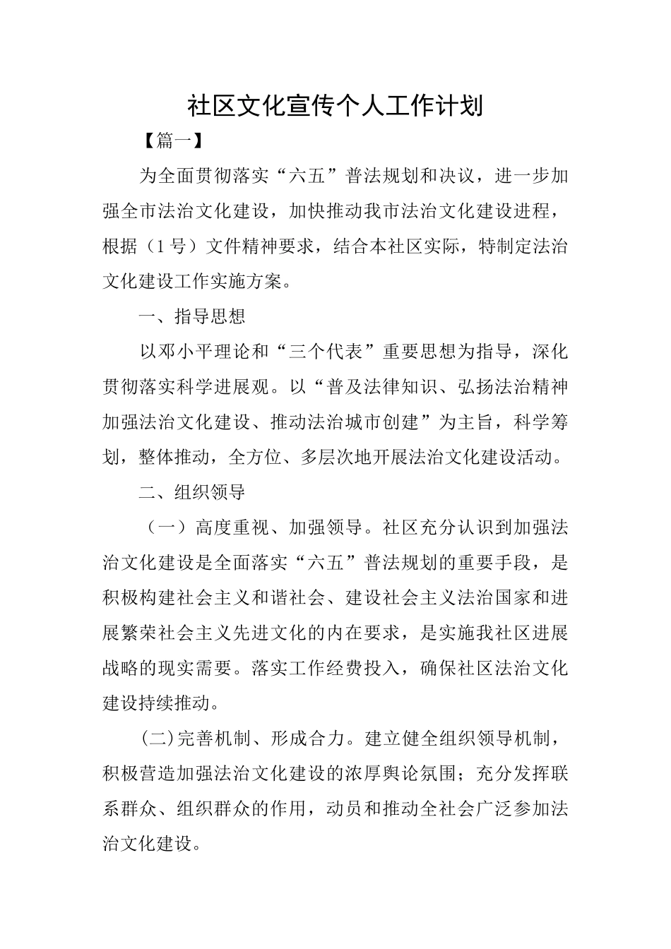 社区文化宣传个人工作计划_第1页