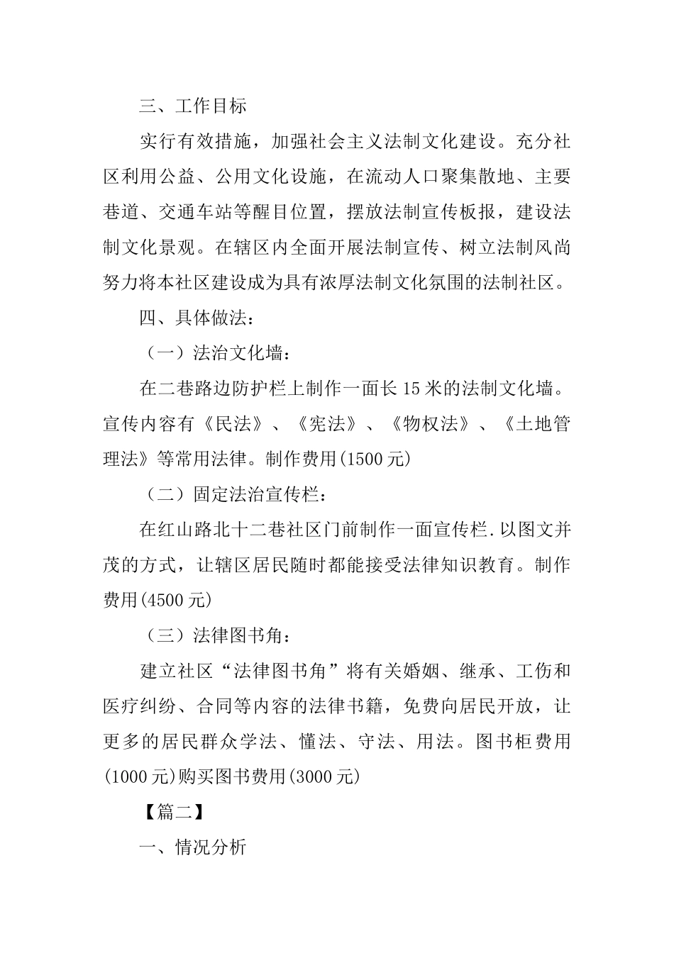 社区文化宣传个人工作计划_第2页