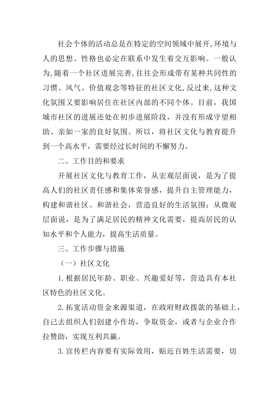 社区文化宣传个人工作计划_第3页