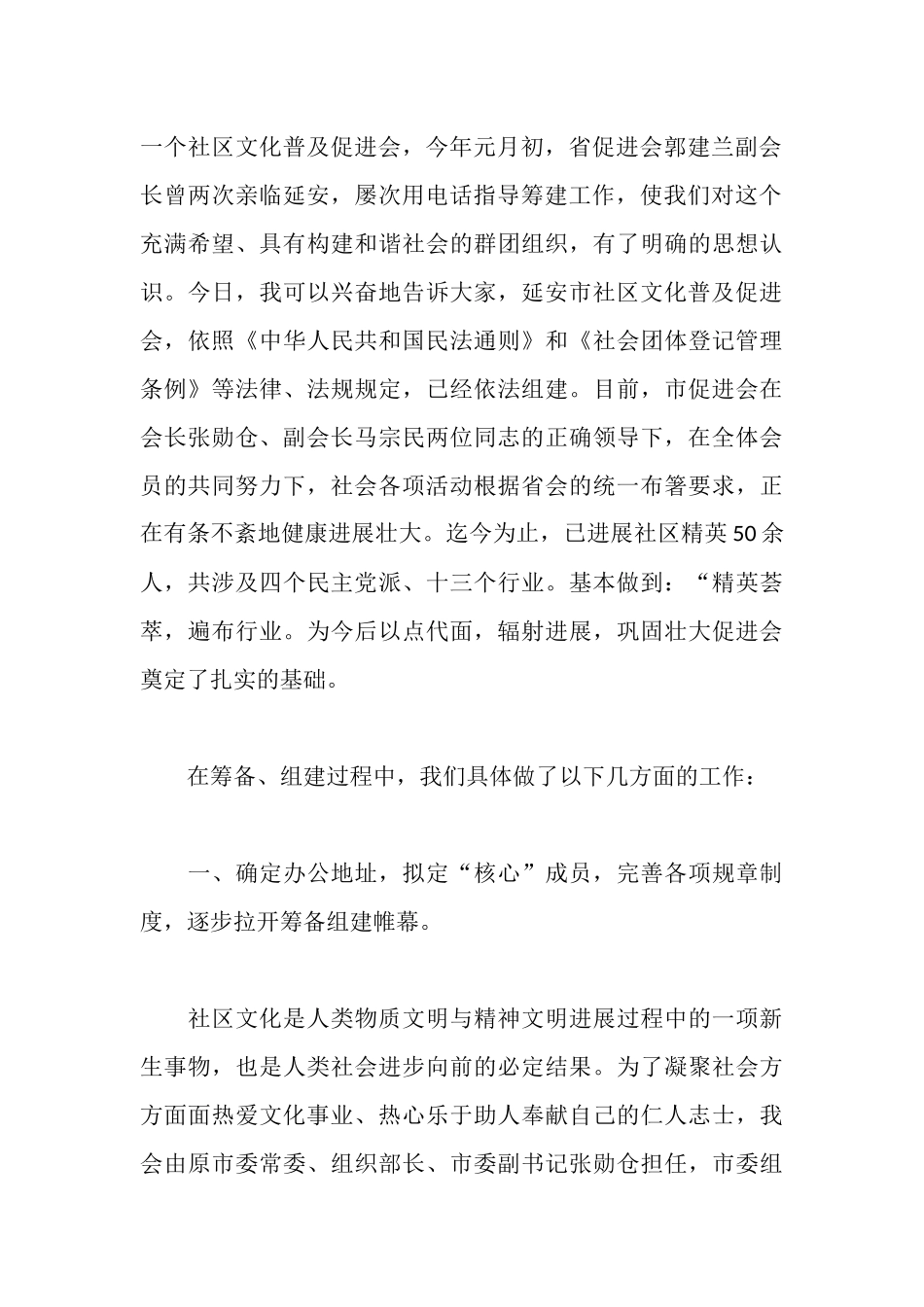 社区文化普及的相关工作汇报_第2页