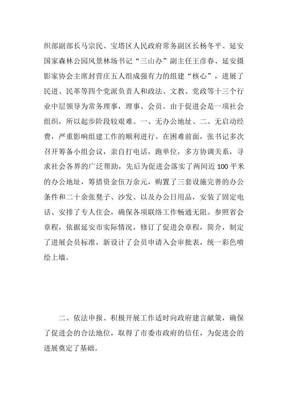 社区文化普及的相关工作汇报_第3页