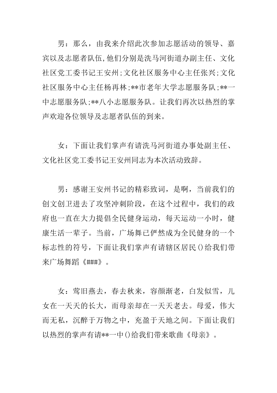 社区文化活动主持词范本_第2页