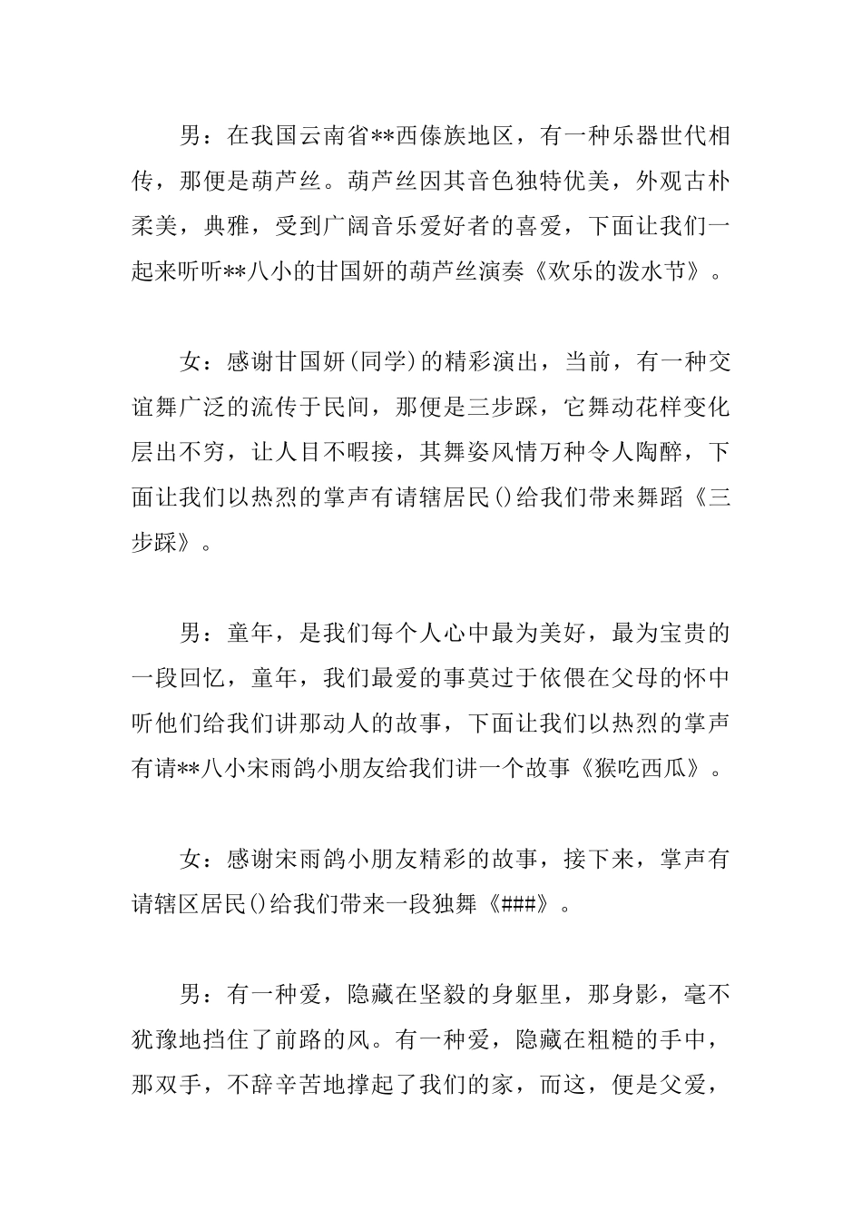 社区文化活动主持词范本_第3页