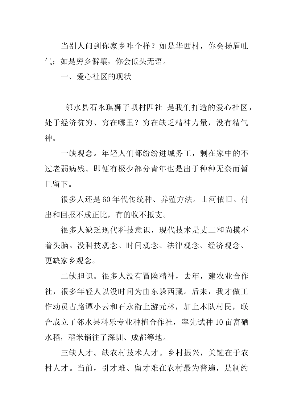 社区文化发展中心主任乡村振兴联谊会讲话稿_第2页