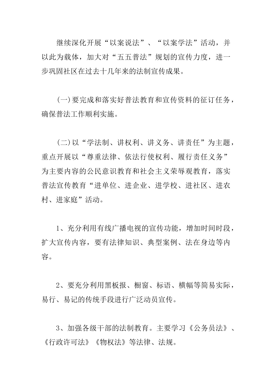 社区普法2025工作计划_第2页