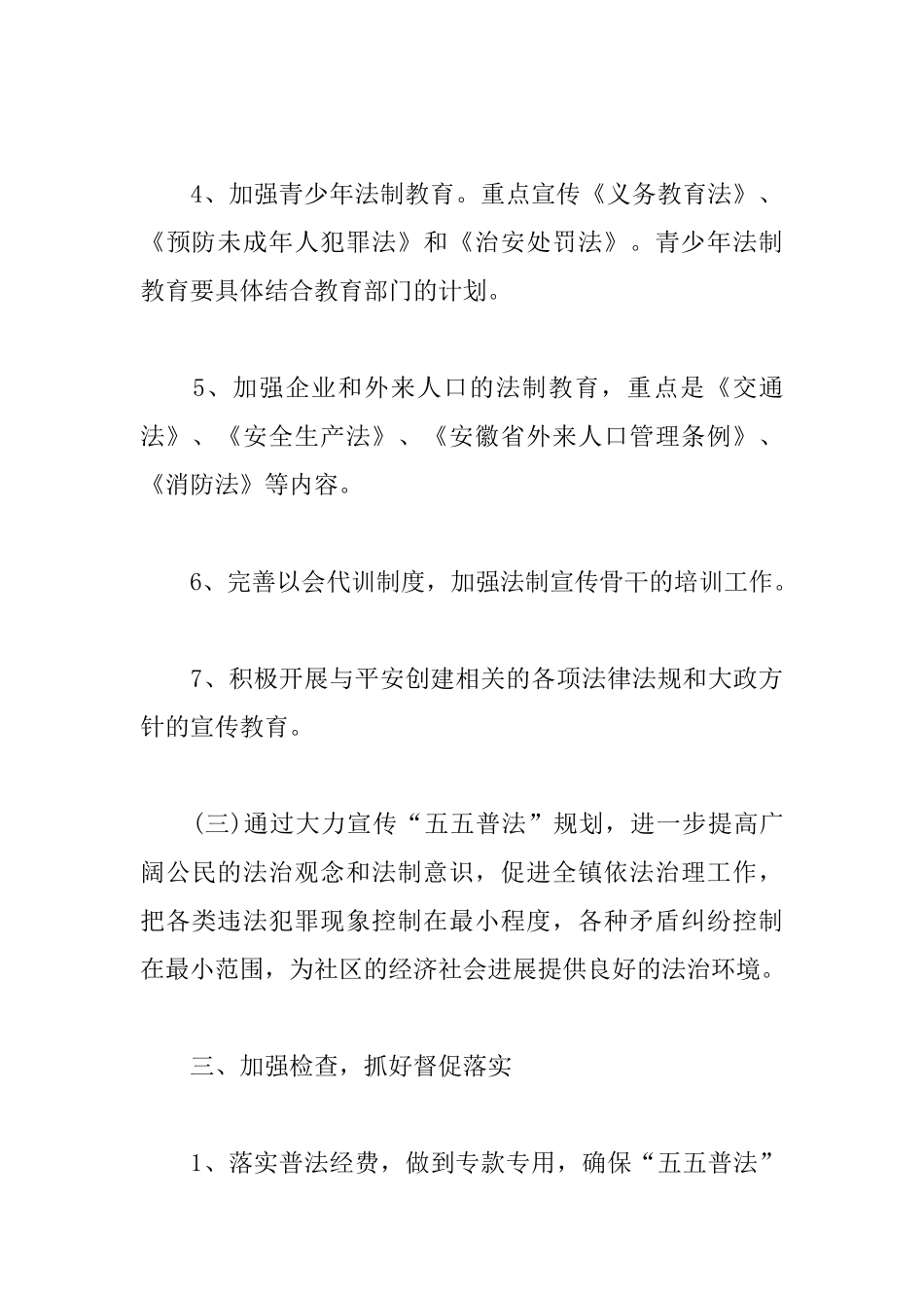 社区普法2025工作计划_第3页