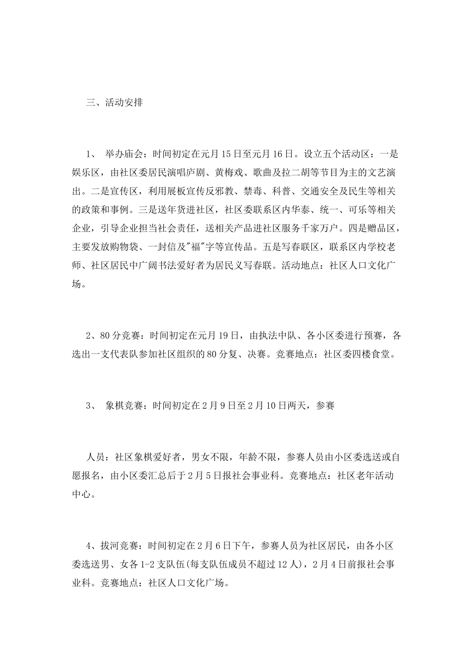 社区新年晚会策划书格式_第2页