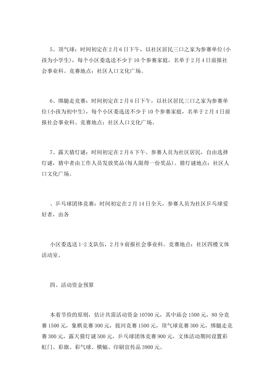 社区新年晚会策划书格式_第3页