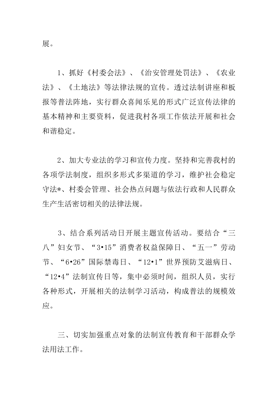 社区普法教育工作计划2025_第2页