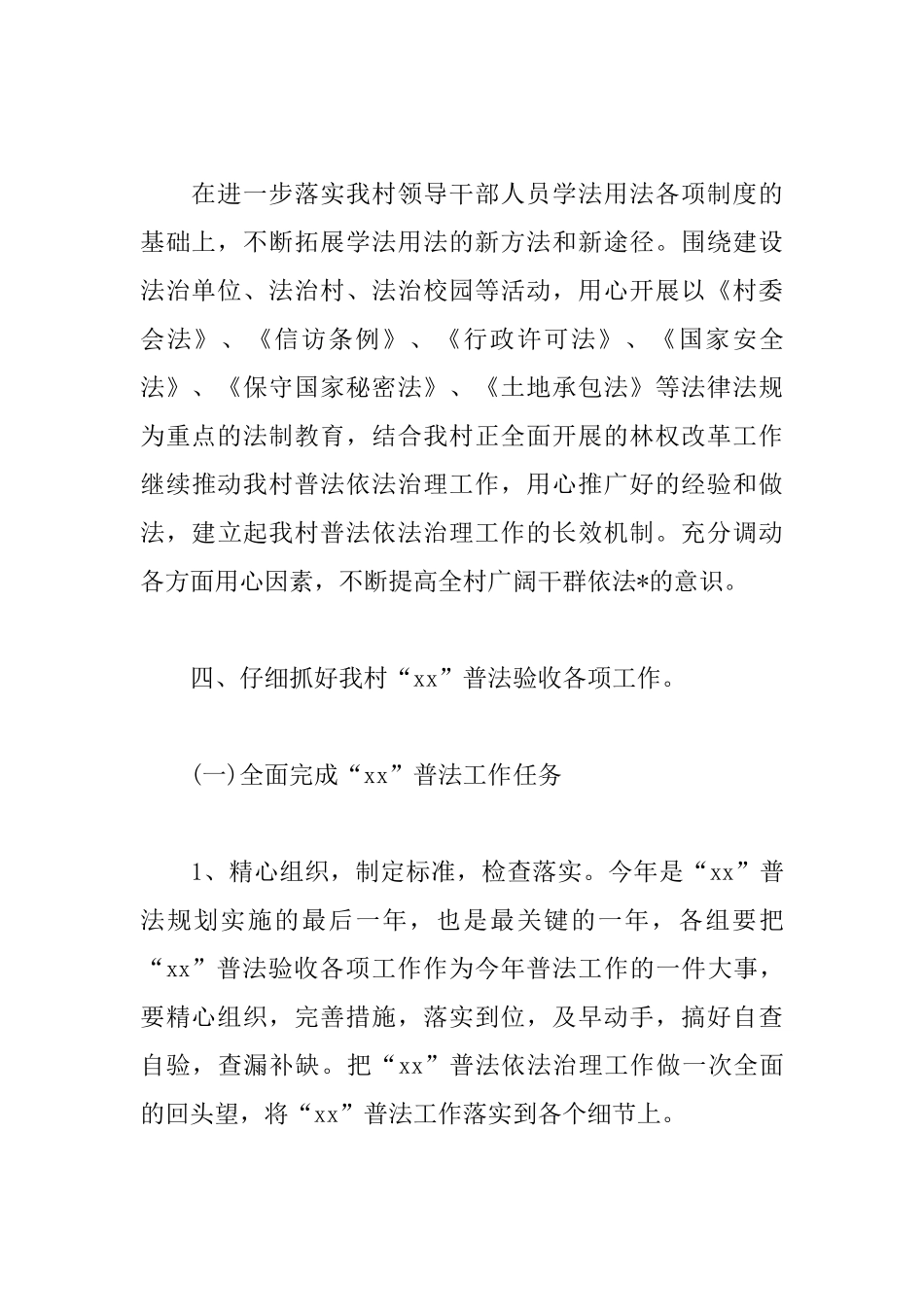 社区普法教育工作计划2025_第3页