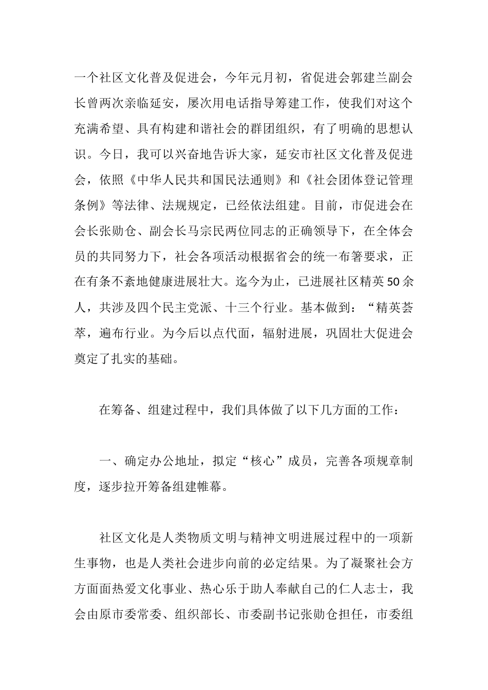 社区文化普及促进会筹组建情况汇报_第2页