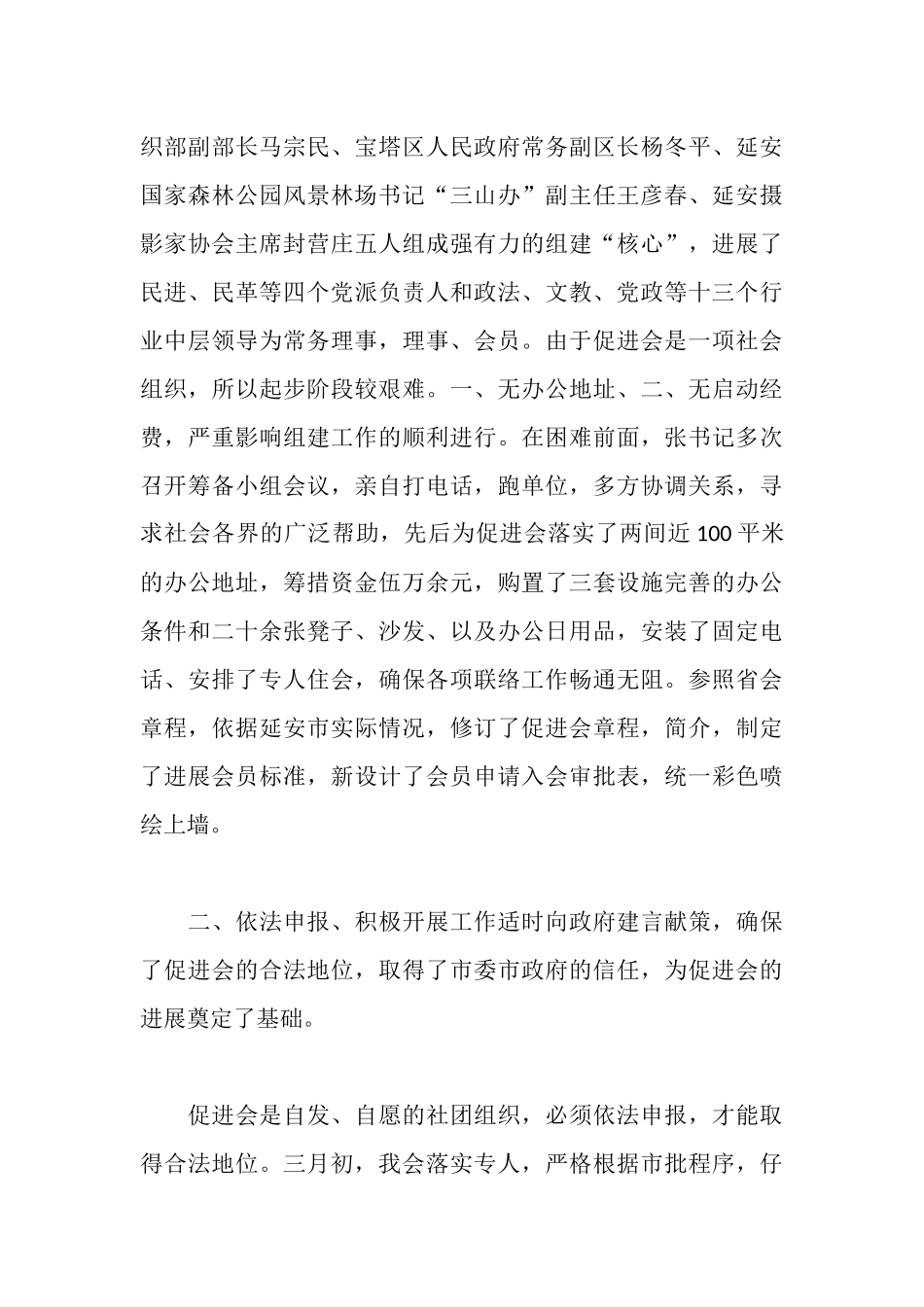 社区文化普及促进会筹组建情况汇报_第3页