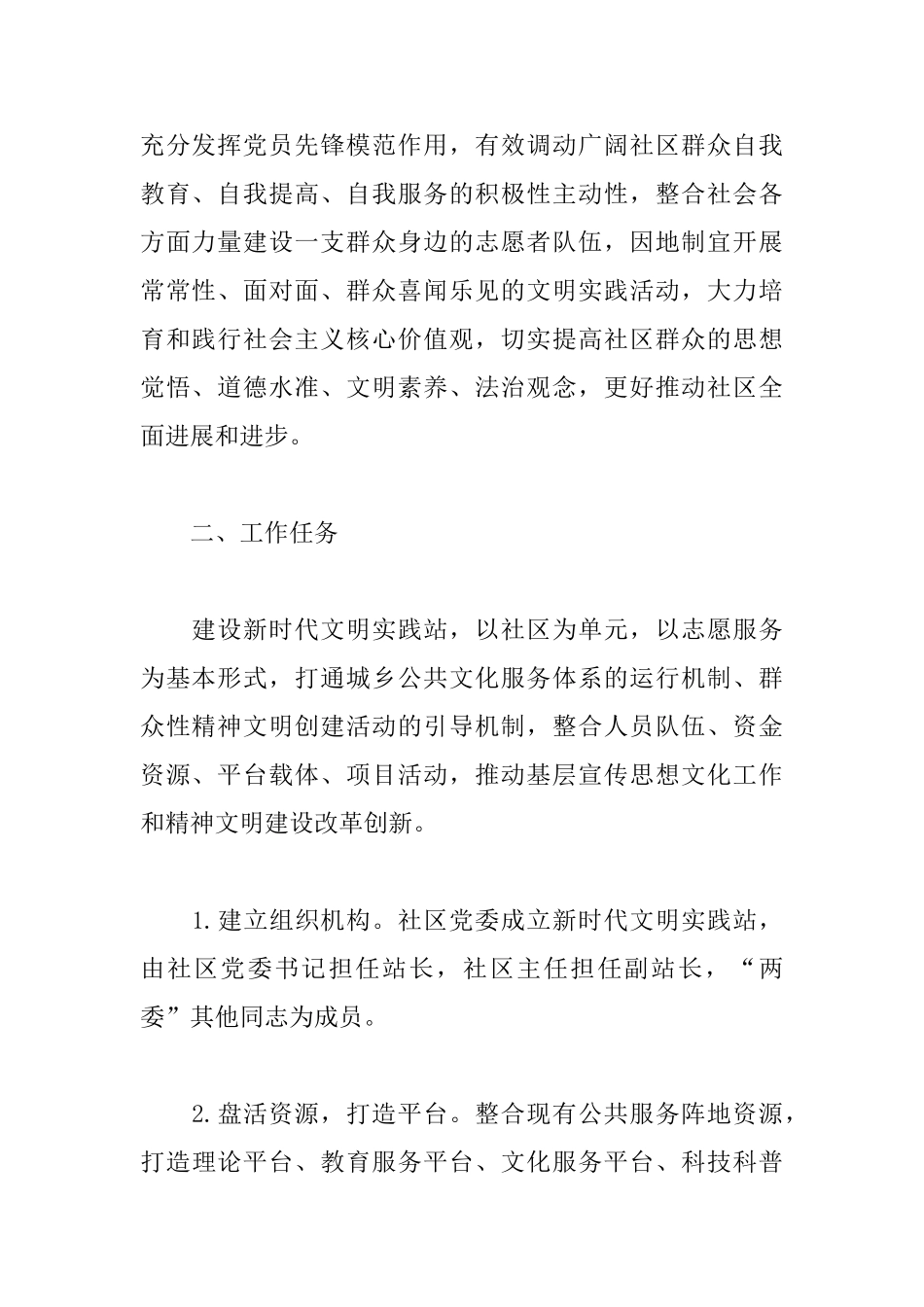 社区新时代文明实践站工作实施方案_第2页