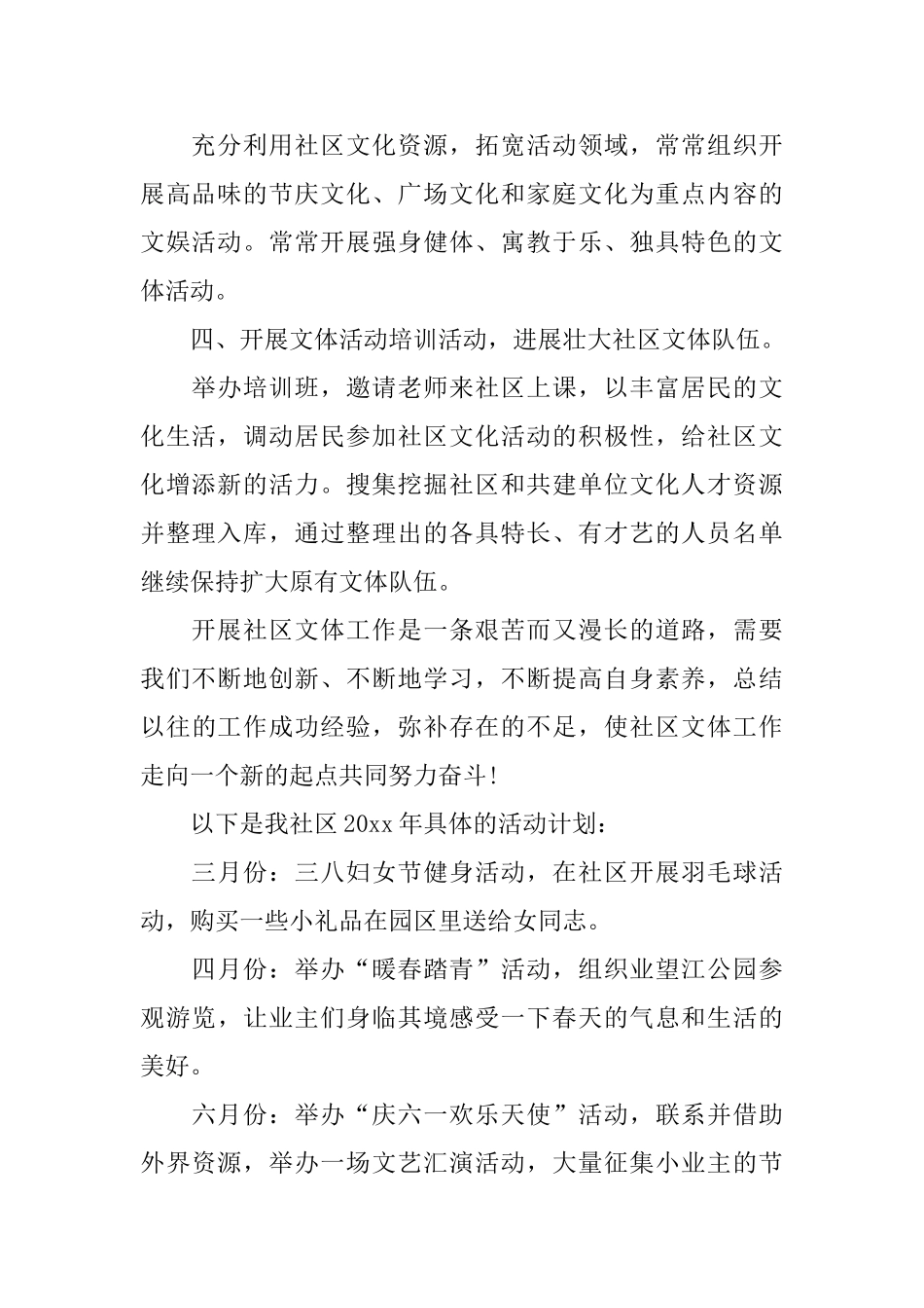 社区文化活动个人工作计划_第2页