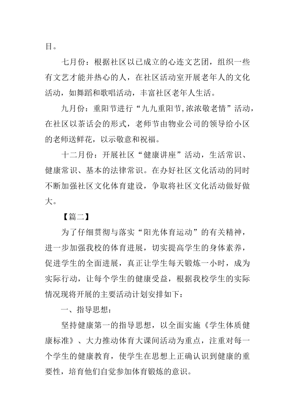 社区文化活动个人工作计划_第3页