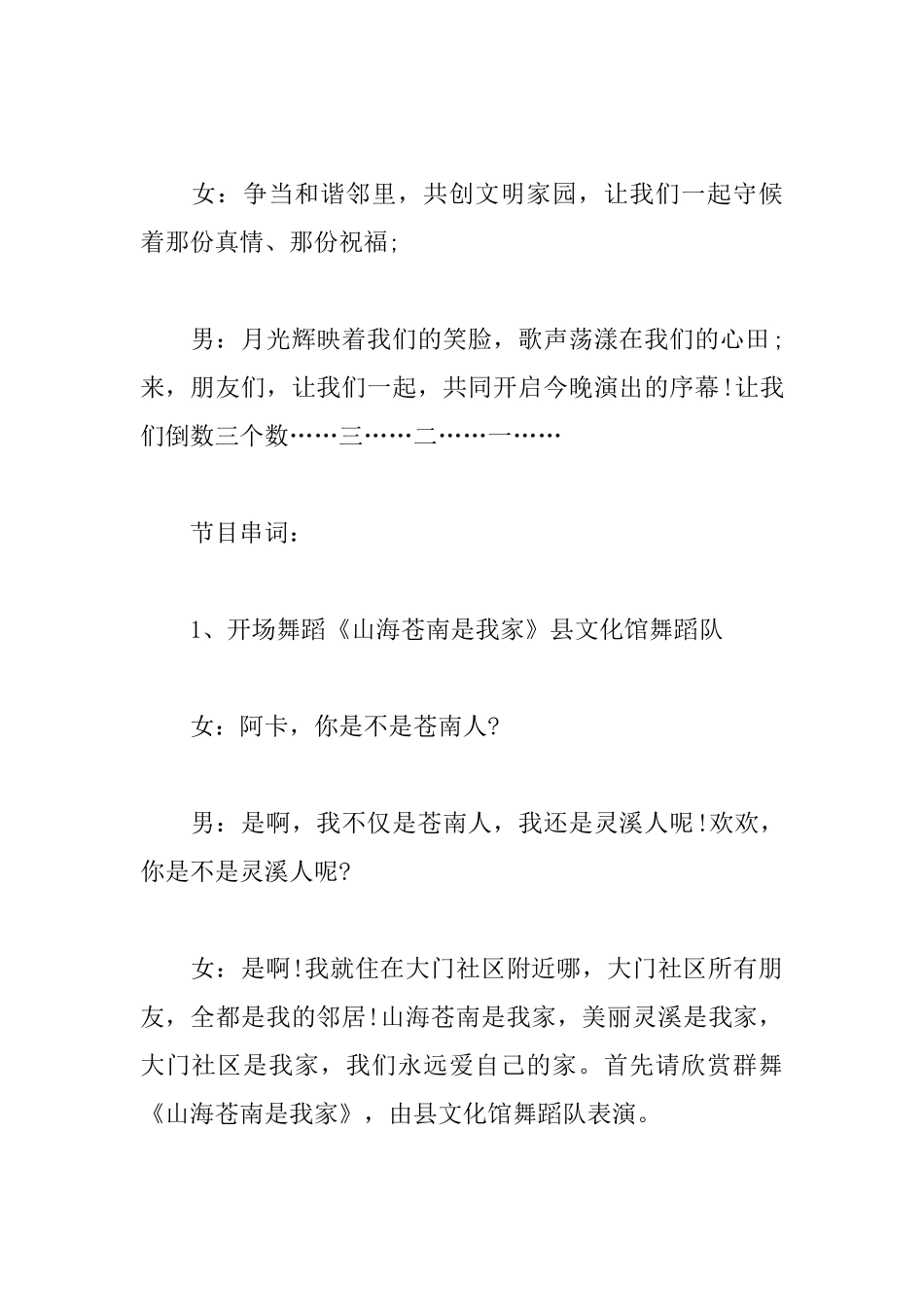 社区文艺活动主持人串词_第2页