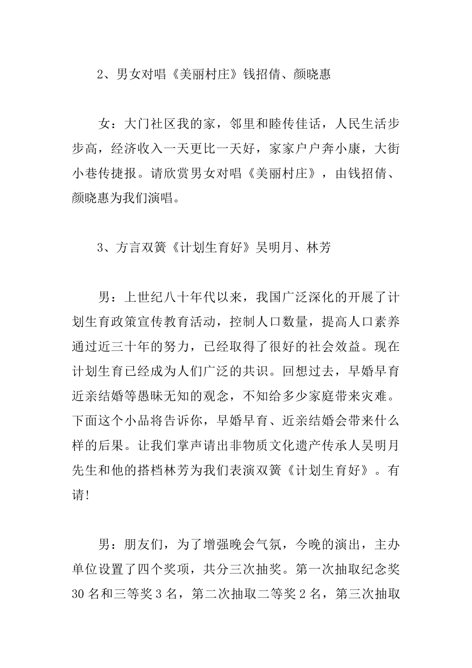 社区文艺活动主持人串词_第3页