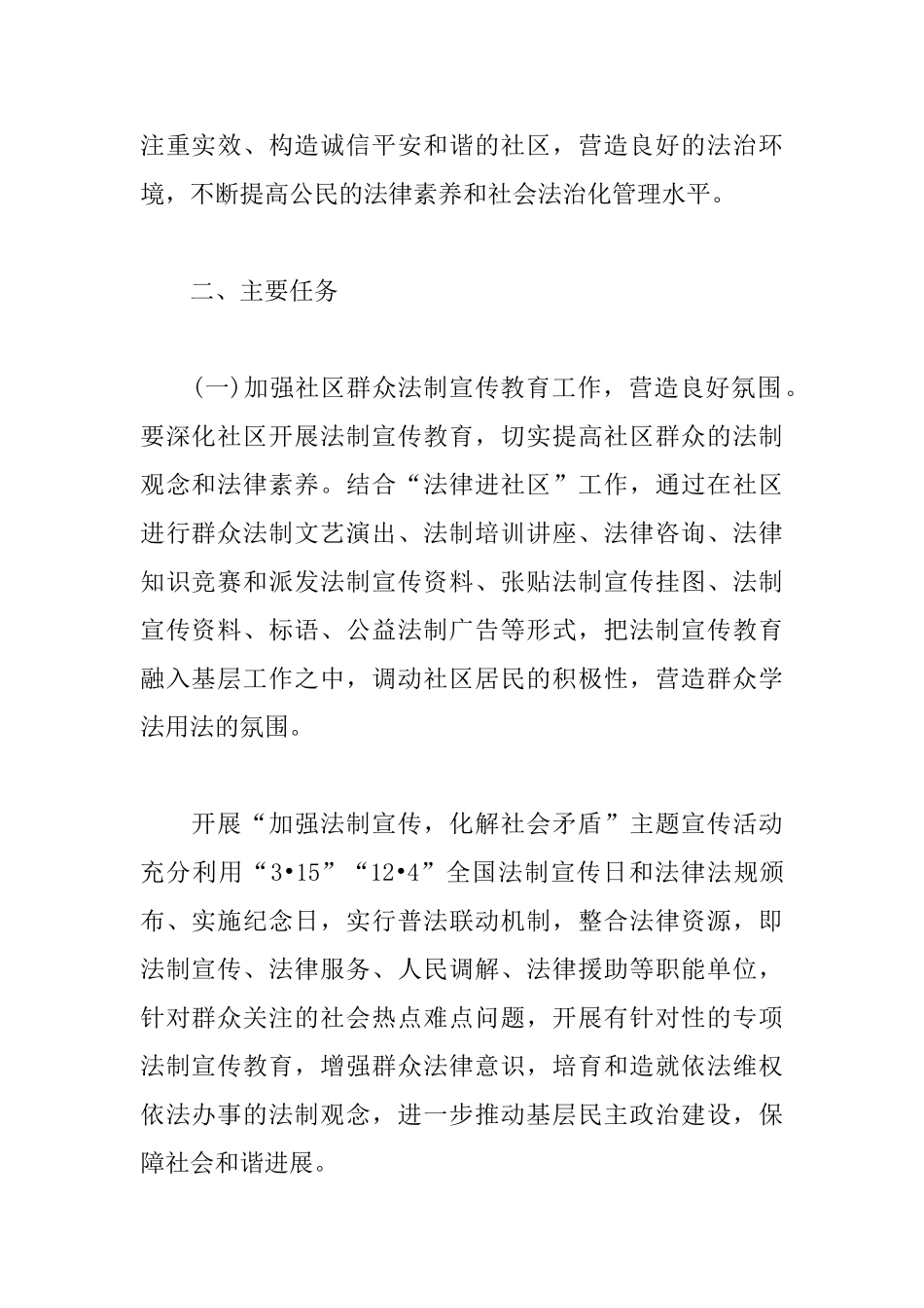 社区普法教育工作计划范本_第2页