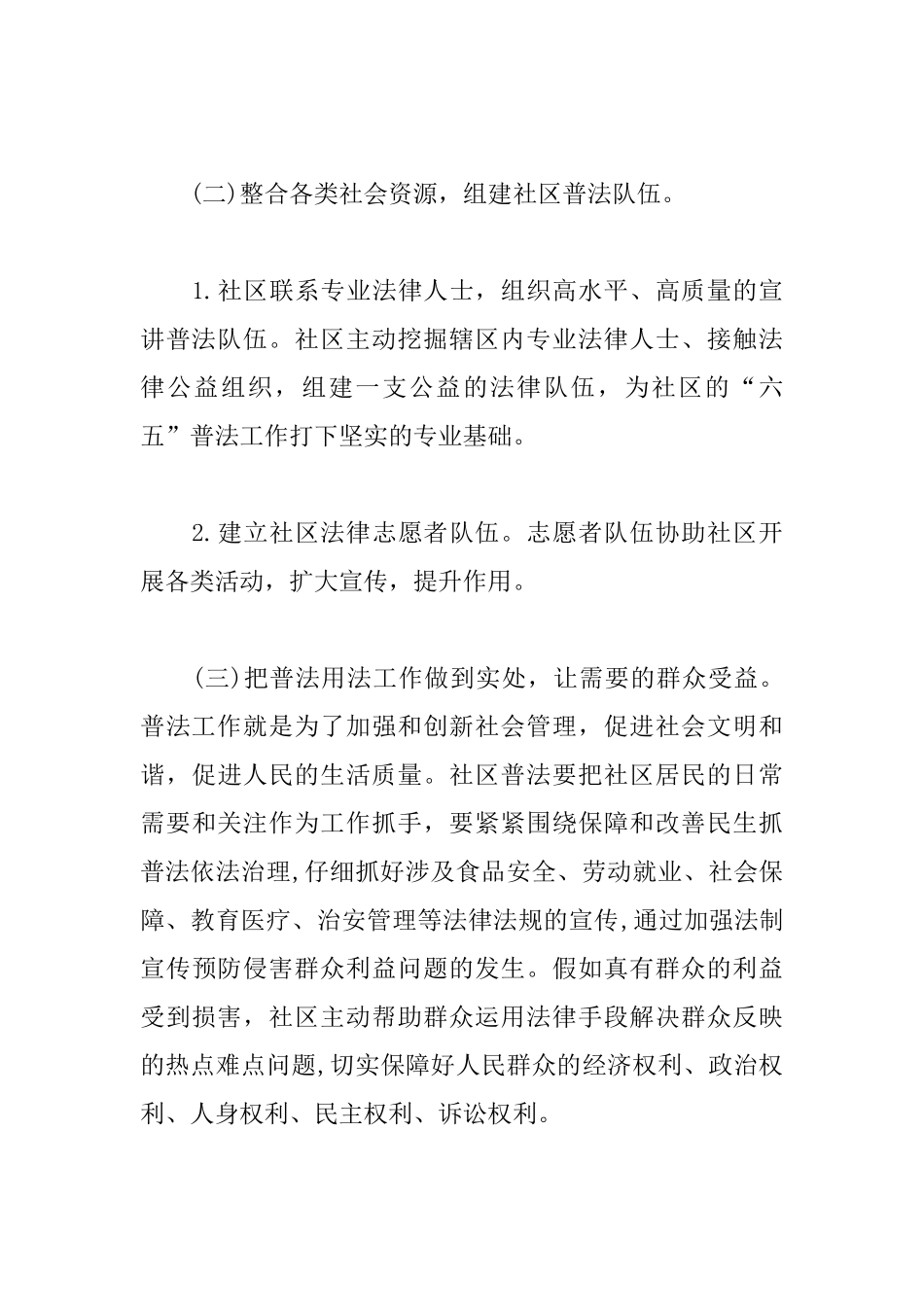 社区普法教育工作计划范本_第3页