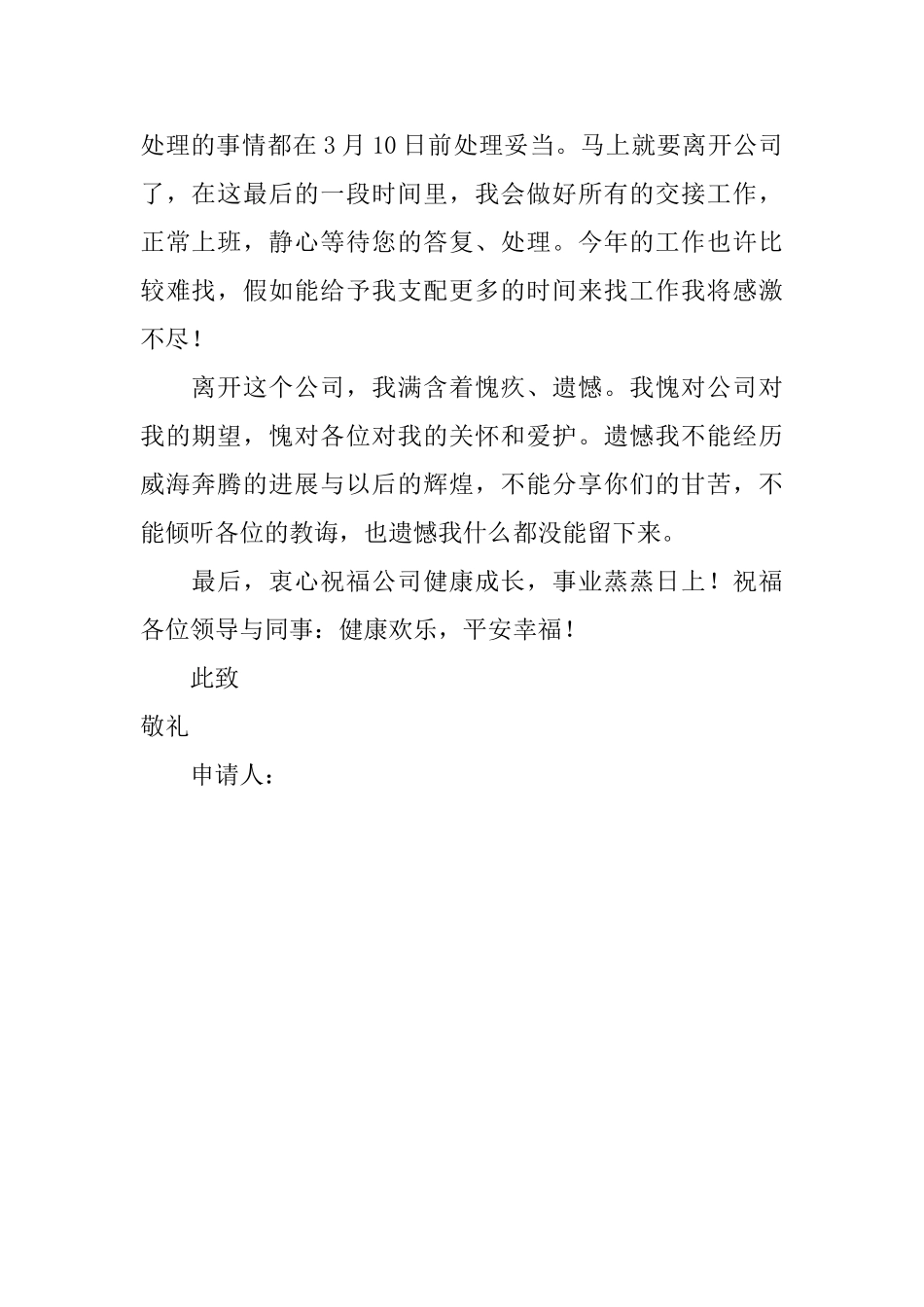 社区普通员工的辞职报告范文_第2页