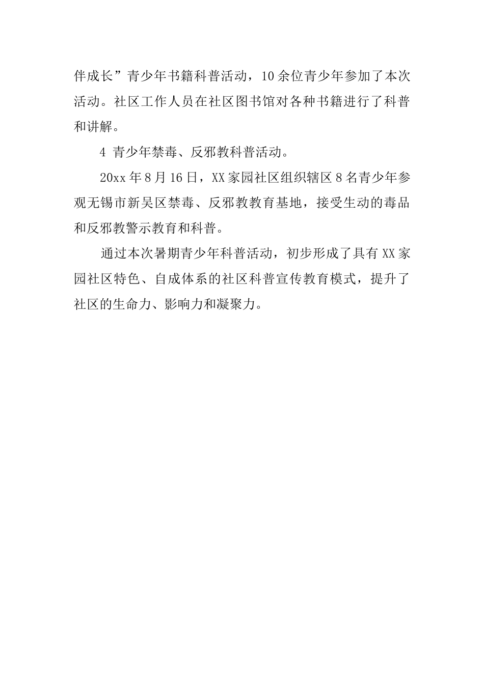 社区暑期青少年科普活动总结范文_第2页