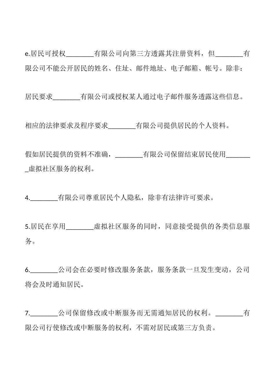 社区服务协议样书_第2页