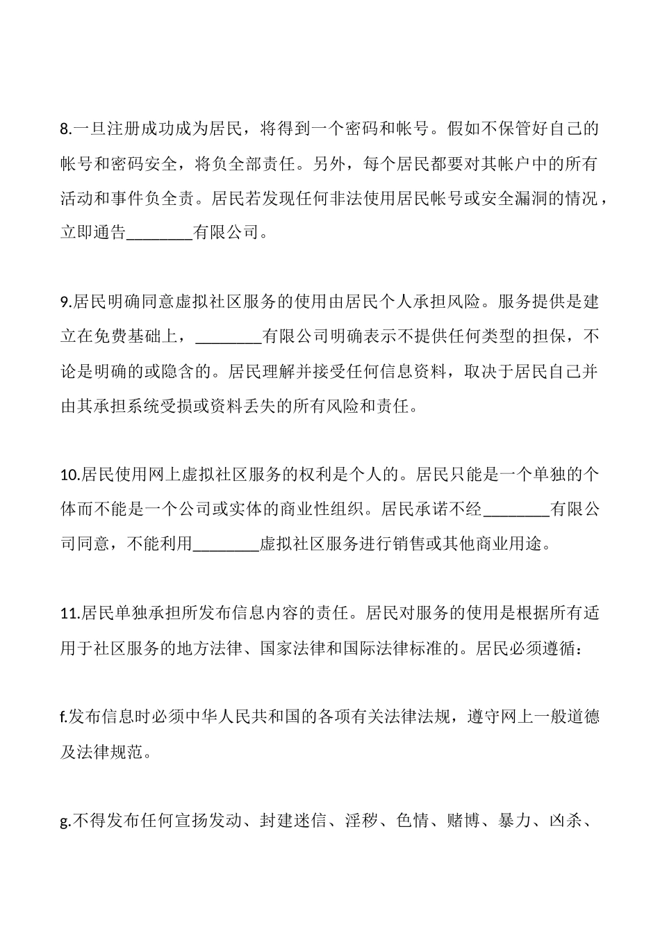 社区服务协议样书_第3页