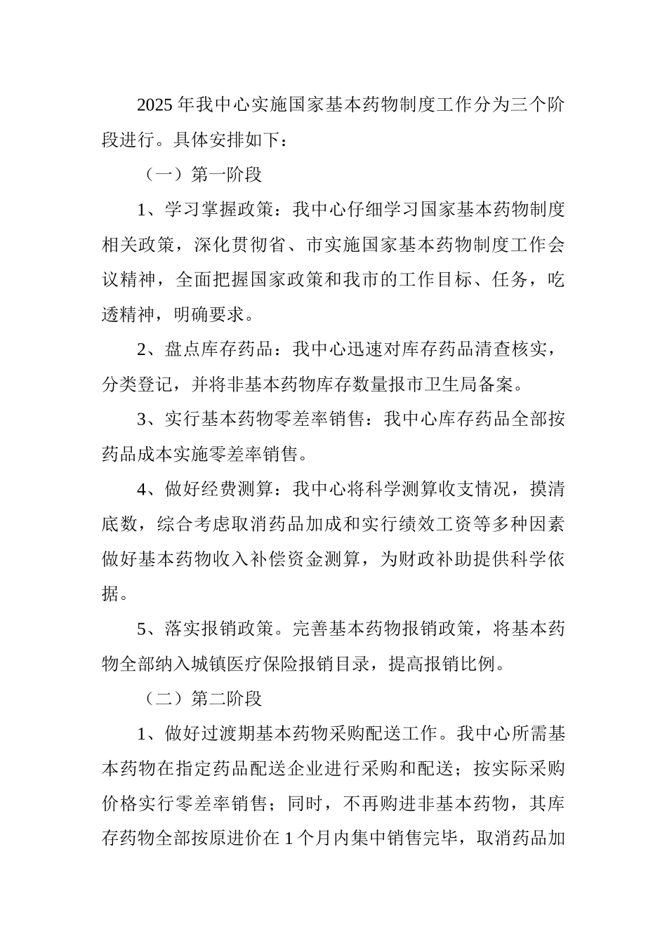 社区服务中心基本药物制度工作方案_第2页