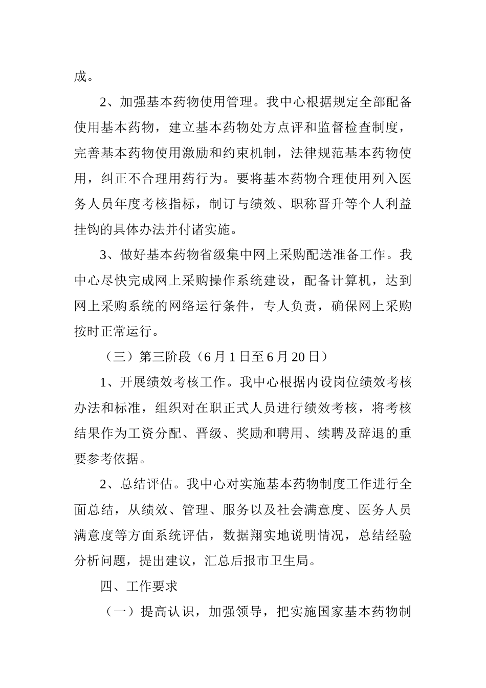 社区服务中心基本药物制度工作方案_第3页