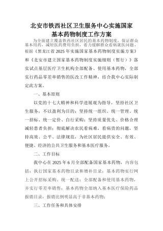 社区服务中心基本药物制度工作方案