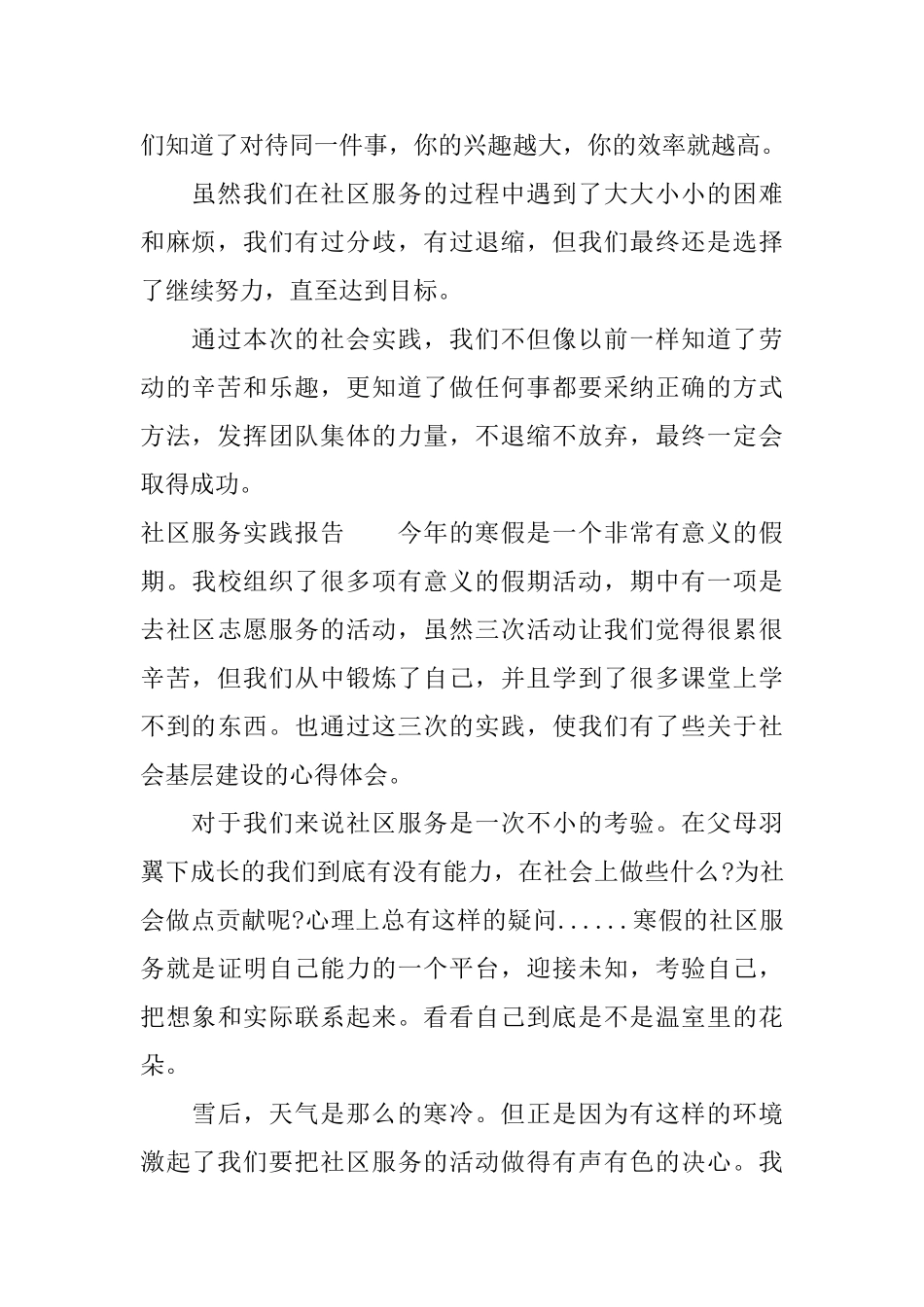 社区服务实践报告怎么写_第2页