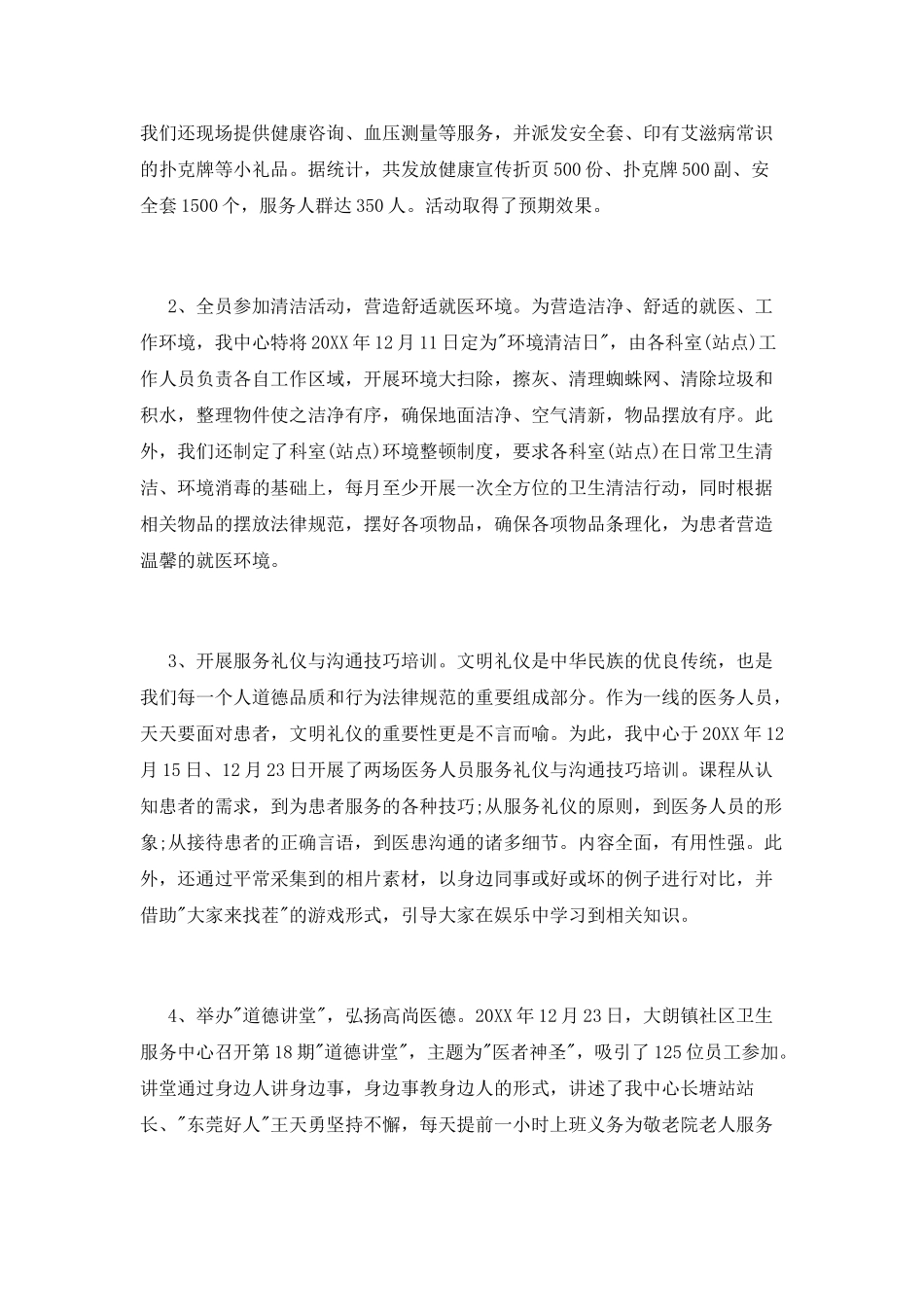 社区服务活动情况总结_第2页
