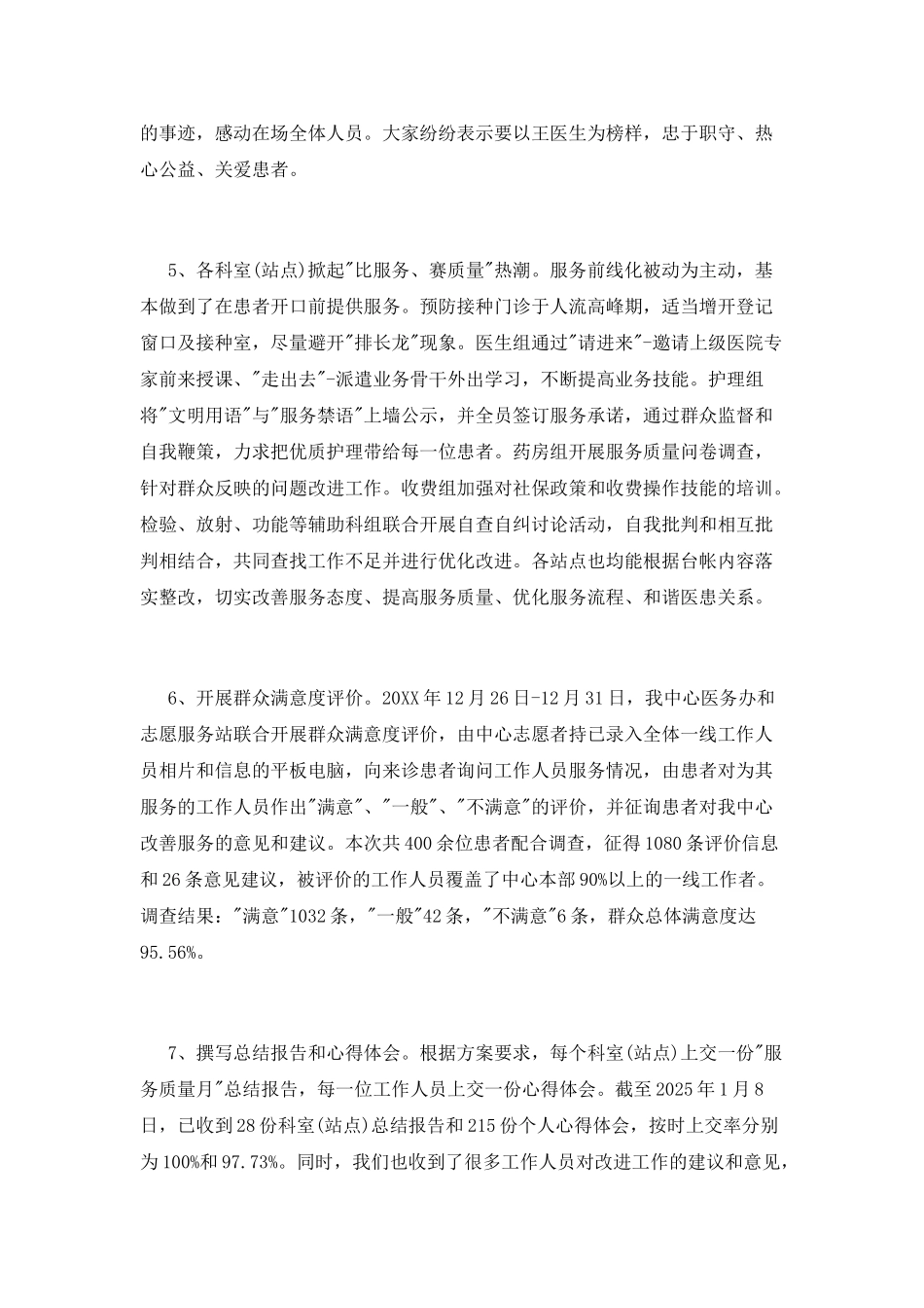 社区服务活动情况总结_第3页