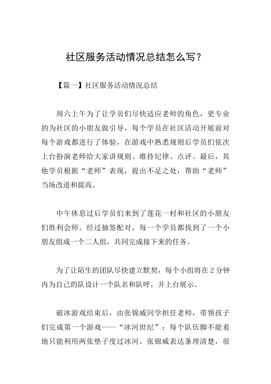 社区服务活动情况总结怎么写？_第1页