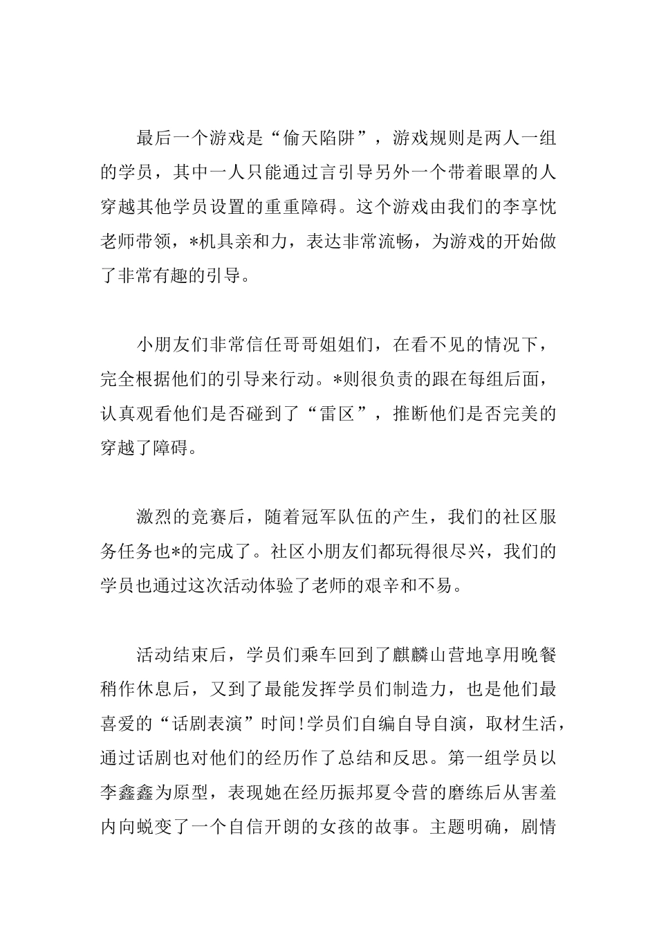 社区服务活动情况总结怎么写？_第3页