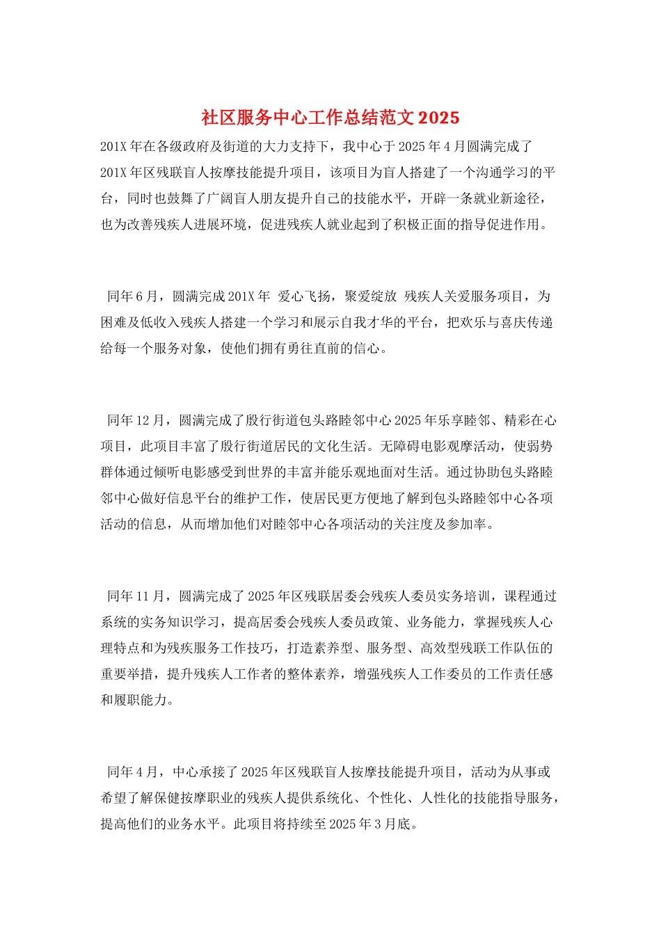 社区服务中心工作总结范文2025_第1页
