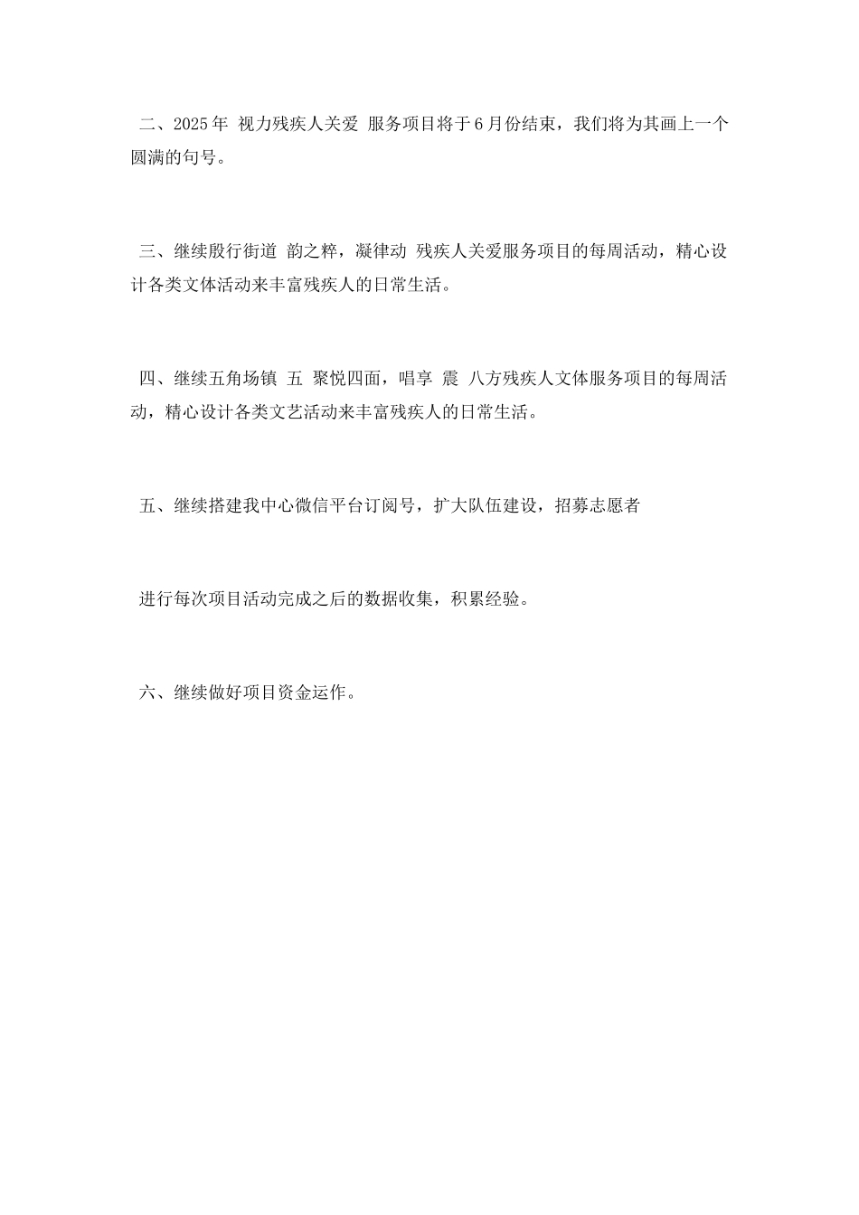 社区服务中心工作总结范文2025_第3页