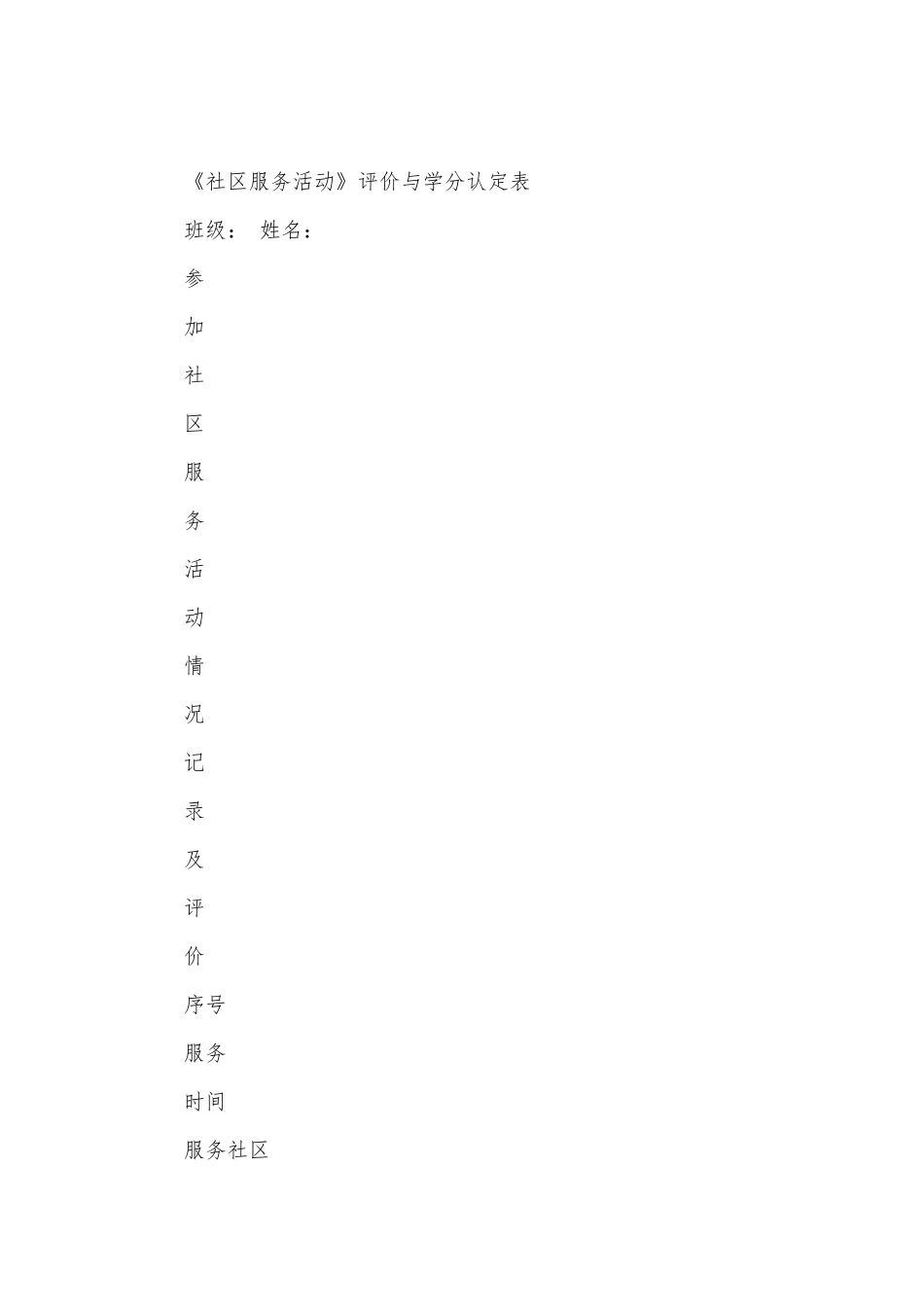 社区服务活动记录表_第3页