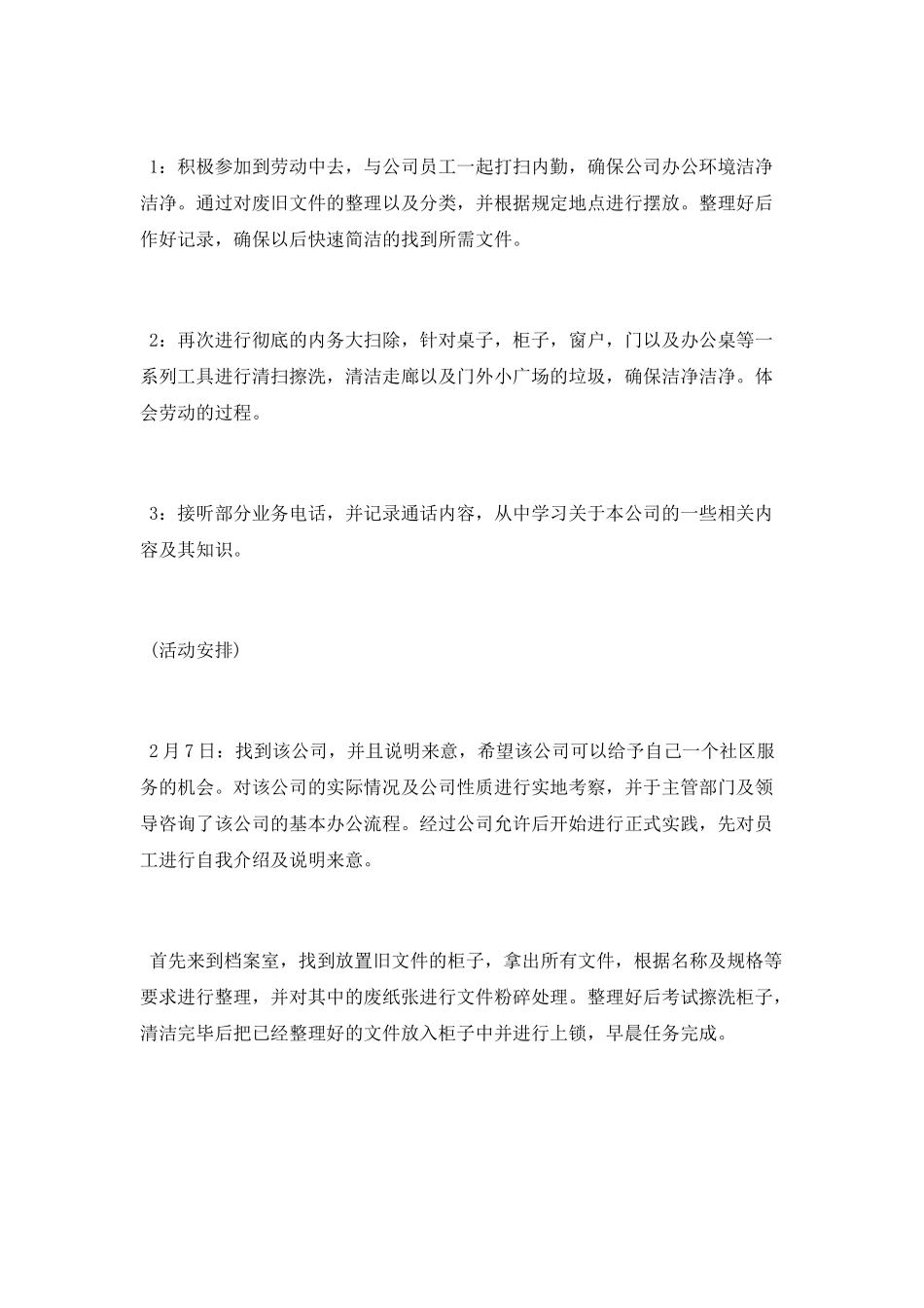 社区服务活动报告_第2页