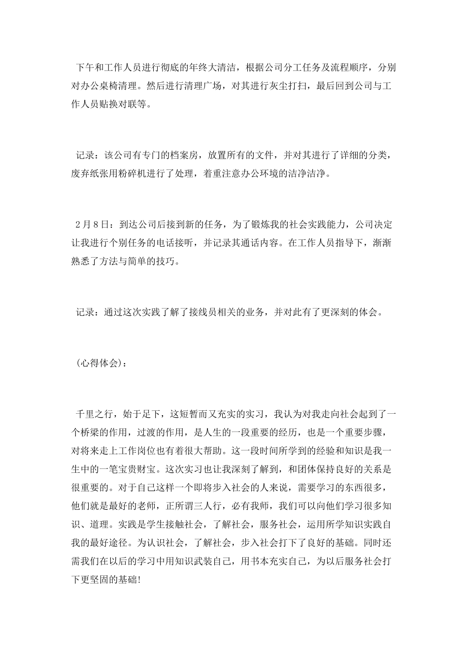 社区服务活动报告_第3页