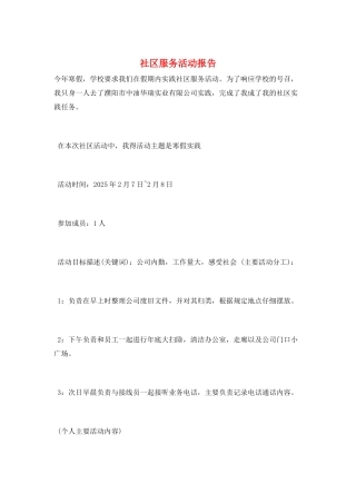 社区服务活动报告